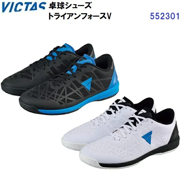 返品不可 ヴィクタス (552301) 卓球シューズ トライアンフォースV (M)