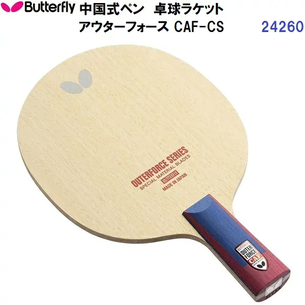 返品不可 バタフライ (24260) 卓球ラケット CS 中国式ペン アウターフォース CAF-CS (M)