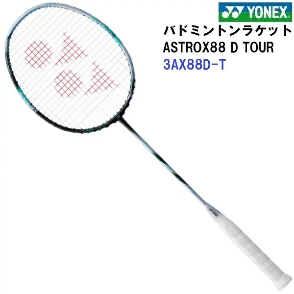 返品不可 ヨネックス (3AX88D-T) バドミントンラケット ASTROX 88 D TOUR (M)