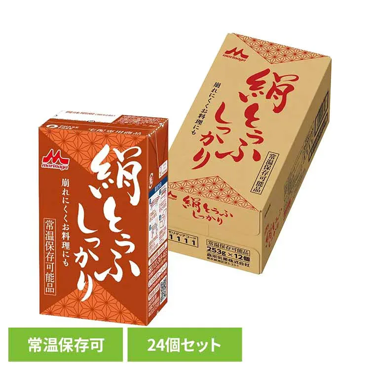 【24個】常温森永絹とうふ しっかり 森永 豆腐 絹とうふ 常温保存 ローリングストック 高たんぱく 森永乳業 備蓄 たんぱく質 長期保存 森永乳業