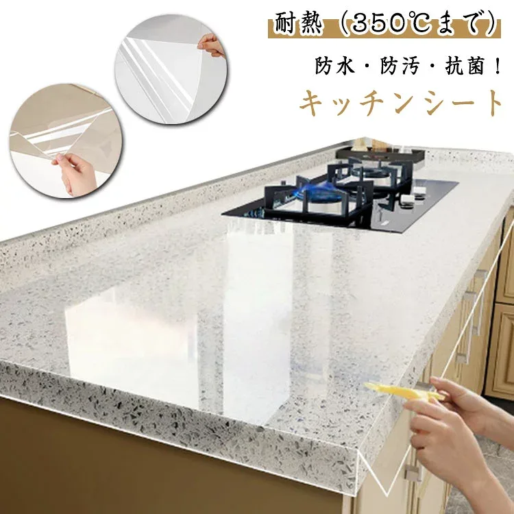 350℃までOK!耐熱 キッチンシート 透明 保護シート クリア 台所 調理台 保護マット 防水 防汚 防カビ 耐熱シート キッチン用シート シンクマット 戸棚シート 汚れ防止 キズ防止 滑り止め 洗面台 壁紙 ウォールステッカー カットOK