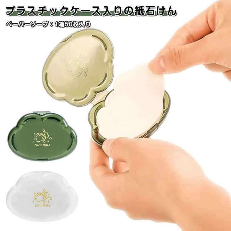 石けん 災害対策 キャンプ 使い捨て 1箱 衛生用品 ペーパーソープ ジャスミンの香り 旅行 洗面用品 手洗い アウトドア 50枚入り紙 石鹸紙 防災グッズ ペーパーソープ 登山 紙せっけん 外出先 来客 コンパクト プレゼント