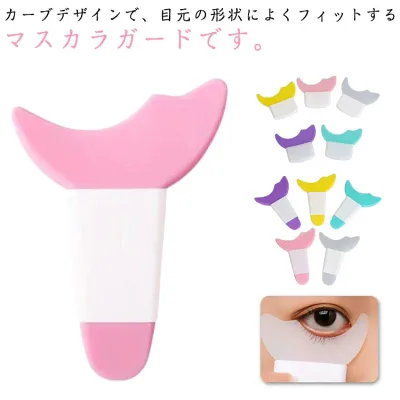 まつ毛メイク マスカラガード 多機能アイメイク補助 メイク雑貨 ガイドアシスト メイク道具 ガードツール 10個セット 10個セット アイシャドウ マスカラ アイライン シールド ソフト やわらかい 洗える カバー