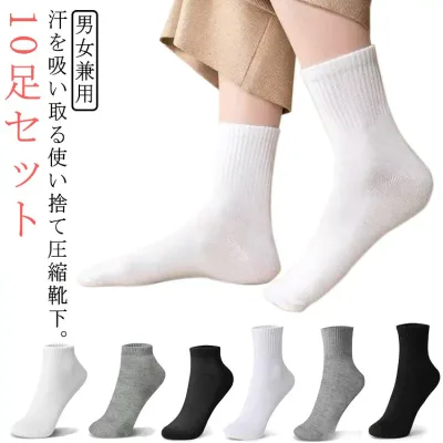 男女兼用 スポーツ 10足入り いざという時の圧縮靴下 レディース コンパクト 使い捨て靴下 持ち運び 汗を吸い取る使い捨て圧縮短い靴下 男性 ブラック 出張 メンズ 通気 防災グッズ 旅行 女性 防災用品 圧縮 ジム 持ち歩き 携帯用 非常用 防災 避難 避難所 避難グッズ