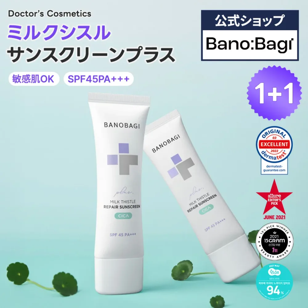 ND_【BANOBAGI公式】★1+1★【バノバギ ミルクシスル リペア シカ サン スクリーン プラス SPF45 PA+++ 2個 】 日焼け止め サン クリーム UV 紫外線 カット さらさら ベタつかない 低刺激 敏感肌 乾燥 オールインワン 時短 韓国 コスメ 皮膚科 ダーマ ドクターズ スキンケア
