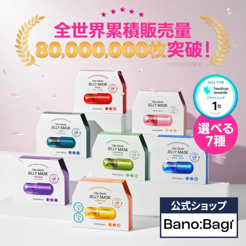【BANOBAGI公式】【 選べる バノバギ ビタ ジェニック ゼリーマスク (10枚入り)(全7種)】 シートマスク フェイス パック 美容液 エッセンス 美容 成分 ビタミン 高 保湿 潤い トーンアップ 透明感 敏感肌 乾燥 スキンケア 韓国 コスメ