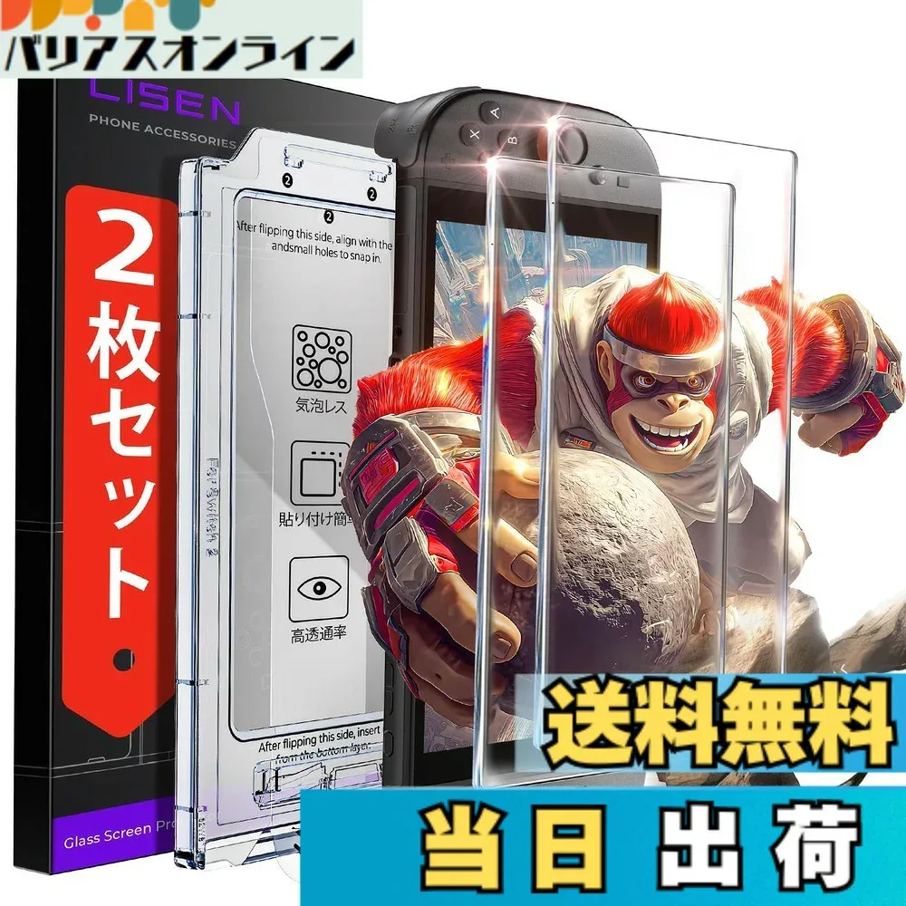 【送料無料】LISEN 対応 スイッチ2 / Switch 2 保護フィルム自動貼り付けキット付き強化ガラスフィルム | 対応 switch2/switch 2 フィルム【9H】硬度超耐久・98% 高透過率・全画面保護・気泡ゼロ・指紋防止・撥油 色:透き通った、サイズ:Switch 2 モデル 7.9インチ 用