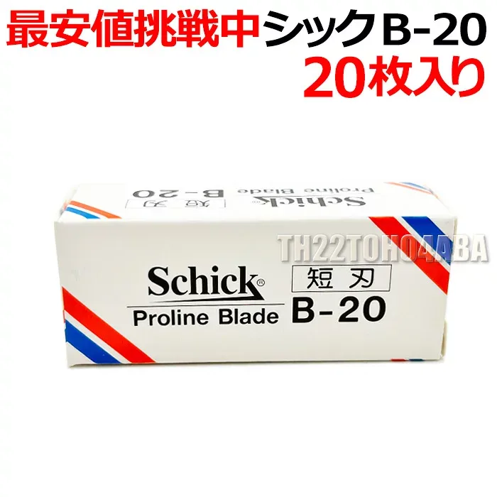 【バラ】シック B-20 替刃 20枚入り プロラインブレード 業務用 短刃 Schick Proline Blade B20 かみそり 剃刀 シェービング 床屋 サロン専売品【TG】