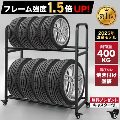 タイヤラック キャスター付き 耐荷重400キロ ロック機能付き 2段式 8本 4本 タイヤ収納ラック 普通車 軽自動車 大型車 RV車 4WD SUV 物置 ワイドサイズ 組立簡単 カー用品 保管 スペアタイヤ スタッドレスタイヤ ガレージ収納