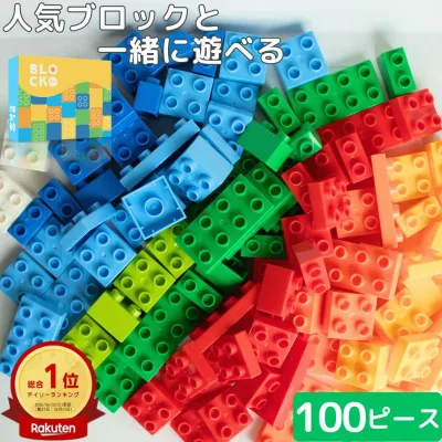 【ランキング1位】大容量100個 高評価4.69 レビュー特典 デュプロ ブロックラボ互換 ブロック おもちゃ 大きい レゴ ブロック デュプロ レゴ BaseCoast ベースコースト 100ピース 誕生日 プレゼント レゴデュプロ