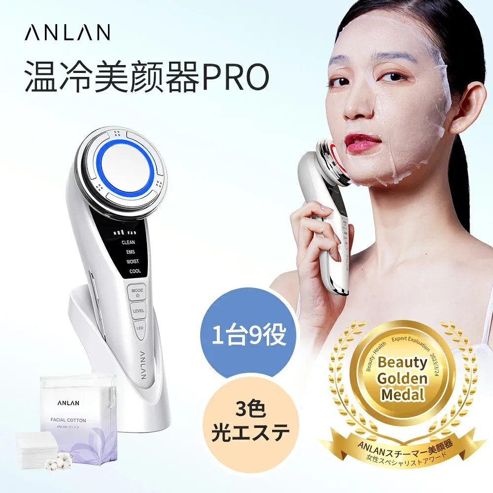 【コットンセット】「楽天一位!」美顔器 リフトアップ EMS ほうれい線 小顔 たるみ改善 イオン導入 1台9役 温冷ケア 光エステ 3色LED 肌ケア 敏感肌対応 多機能美顔器 フェイスケア 温冷美顔器PRO ANLAN プレゼント バレンタイン