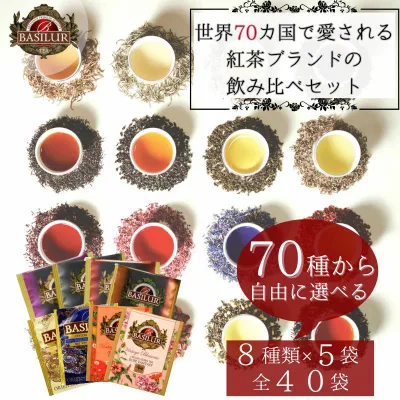 Tea bag trial set with 8 types to choose from from 70 types (8 types x 5 pieces) [Tea gift, Respect for the Aged Day, small gift, birthday present, women, flavored tea, individually wrapped, Earl Gray, chai, assortment, stylish, present, Basil tea, iced tea, cold brew, herbal tea, cold brew
