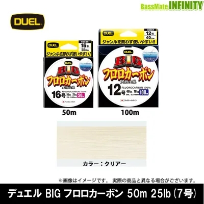 ●デュエル DUEL BIG フロロカーボン 50m 25lb(7号) H3831 【メール便配送可】 【まとめ送料