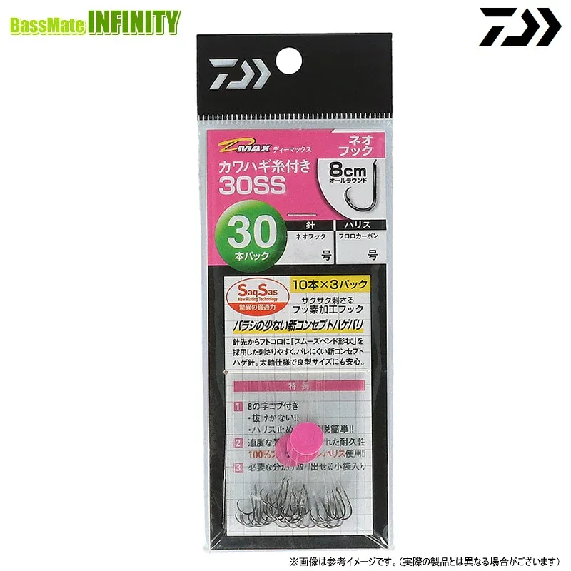 ●ダイワ D-MAX カワハギ糸付 30SS ネオフック 【メール便配送可】 【まとめ送料割】