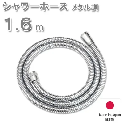 レビュー特典! 《 シャワーホース 1.6m 》 160cm <メタル調> 防カビ 低臭 取替用 ホース 交換 取付簡単 工具不要 バス用品 バスグッズ お風呂グッズ 生活雑貨 生活用品
