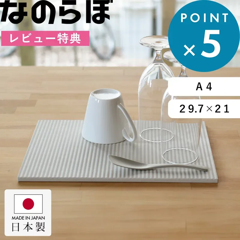 レビュー特典! ゼロアスベスト 日本製 珪藻土の食器水切り 《 なのらぼ ドライングプレート A4サイズ 》 水切りトレー 水切りマット 水切りラック ドライングボード ドライングマット キッチン グラススタンド 吸水 速乾 乾燥 おしゃれ ギフト プレゼント