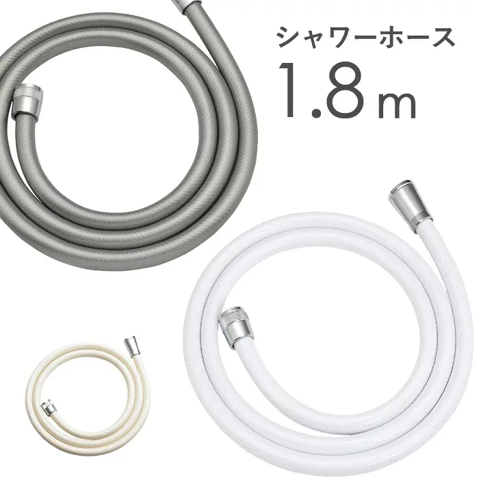 レビュー特典! 《 シャワーホース 1.8m 》 180cm <ホワイト/アイボリー/シルバー> 防カビ 低臭 取替用 ホース 交換 取付簡単 工具不要 バス用品 バスグッズ お風呂グッズ 生活雑貨 生活用品