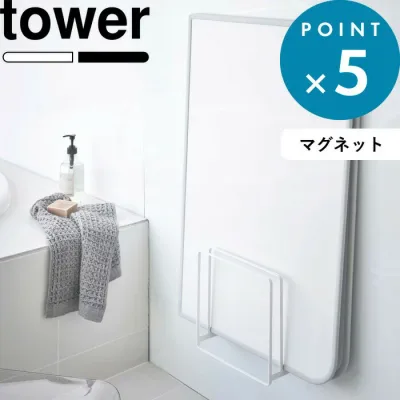 風呂蓋収納 tower 《 山崎実業 乾きやすい風呂蓋スタンド 乾きやすいマグネット風呂蓋スタンド タワー 》 tower 乾きやすい 乾かす カビ対策 風呂フタ お風呂ふた 組み合わせ シャッター ホルダー フック ドライハンガー 磁石 公式 白 5083 5084 5085 5086 YAMAZAKI
