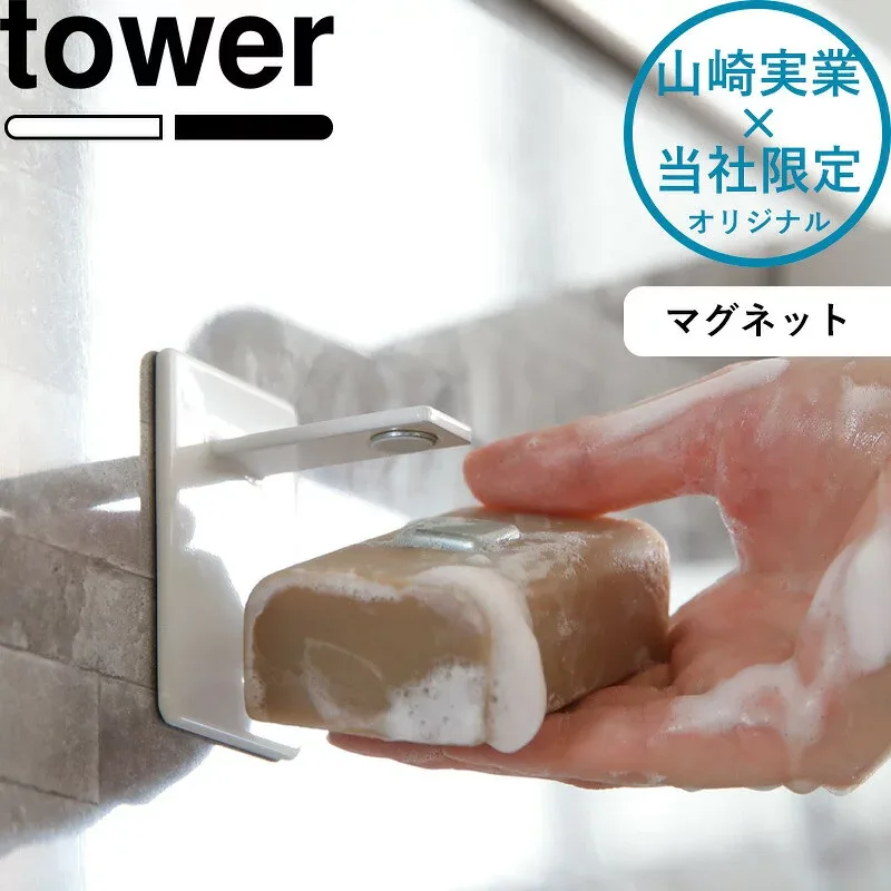 tower 《 山崎実業 マグネットソープホルダー タワー 》 別注 石鹸 せっけんトレー 石けん収納 フック ホルダー 石けん置き お風呂収納 バスルーム 浮かせる収納 マグネット 磁石 ぬめり防止 溶けない 刺すだけ 白 黒 シンプル 公式 おしゃれ YAMAZAKI