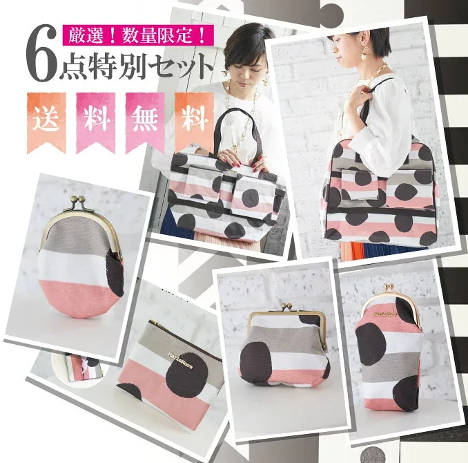 ハッピーバッグ 日本製 おしゃれ かわいい ボーダー ドット ハッピーバック レディース トートバッグ ボストン がま口コインケース ティッシュポーチ がま口ポーチ メガネケース ボーダー オリジナル柄 全品日本製のお得セット 母の日 ホワイトデーに