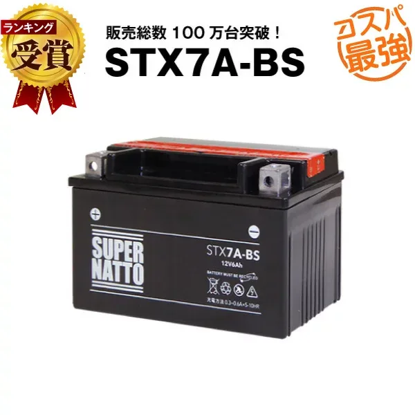 【エントリーでP10倍】STX7A-BS■バイクバッテリー■【YTX7A-BS互換】■コスパ最強!総販売数100万個突破!GTX7A-BS FTX7A-BS KTX7A-BS互換■【100%交換保証】スーパーナット(液入済)
