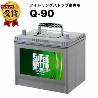 【エントリーでP10倍】Q-90■カーバッテリー■【Q-85互換】コスパ最強!販売総数100万個突破!55D23L 65D23L 85D23L互換【最速納品】スーパーナット アイドリングストップ【新品】