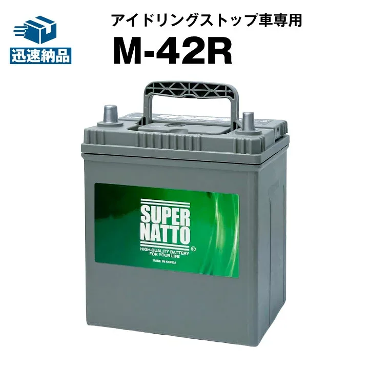 【エントリーでP10倍】M-42R■カーバッテリー■55B19R 60B19R 55B20R 60B20R互換 コスパ最強!販売総数100万個突破!【最速納品】スーパーナット アイドリングストップ【新品】