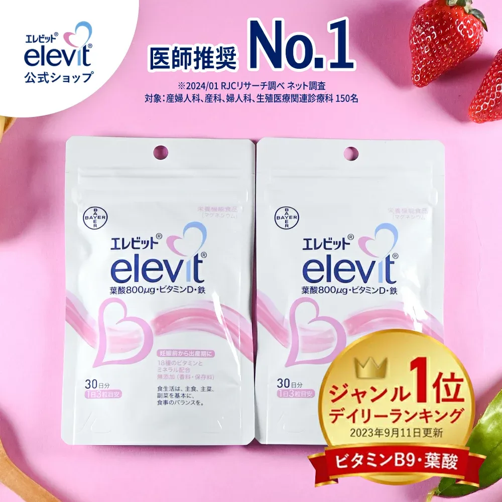 葉酸サプリ エレビット 妊活 妊婦 授乳 産後 60日分 無添加 鉄分 サプリメント 葉酸800μg カルシウム ビタミンe ビタミンd おすすめ 鉄 マタニティ ママ 妊娠 サプリ 妊活サプリ ギフト プレゼント【エレビット公式(elevit)】