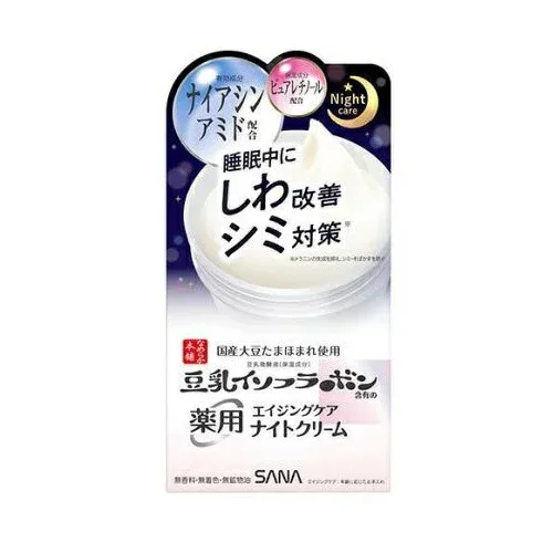 【3個セット】 サナ なめらか本舗 薬用リンクルナイトクリーム ホワイト(50g)×3個セット 【正規品】
