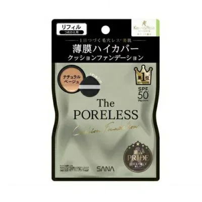 常盤薬品 サナ 毛穴パテ職人 ポアレス クッションファンデーション 02 ナチュラルベージュ リフィル(12g)【正規品】