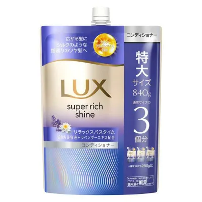 【3個セット】 ラックス スーパーリッチシャイン リラックスナイトケア コンディショナー 替え(840g)×3個セット【正規品】