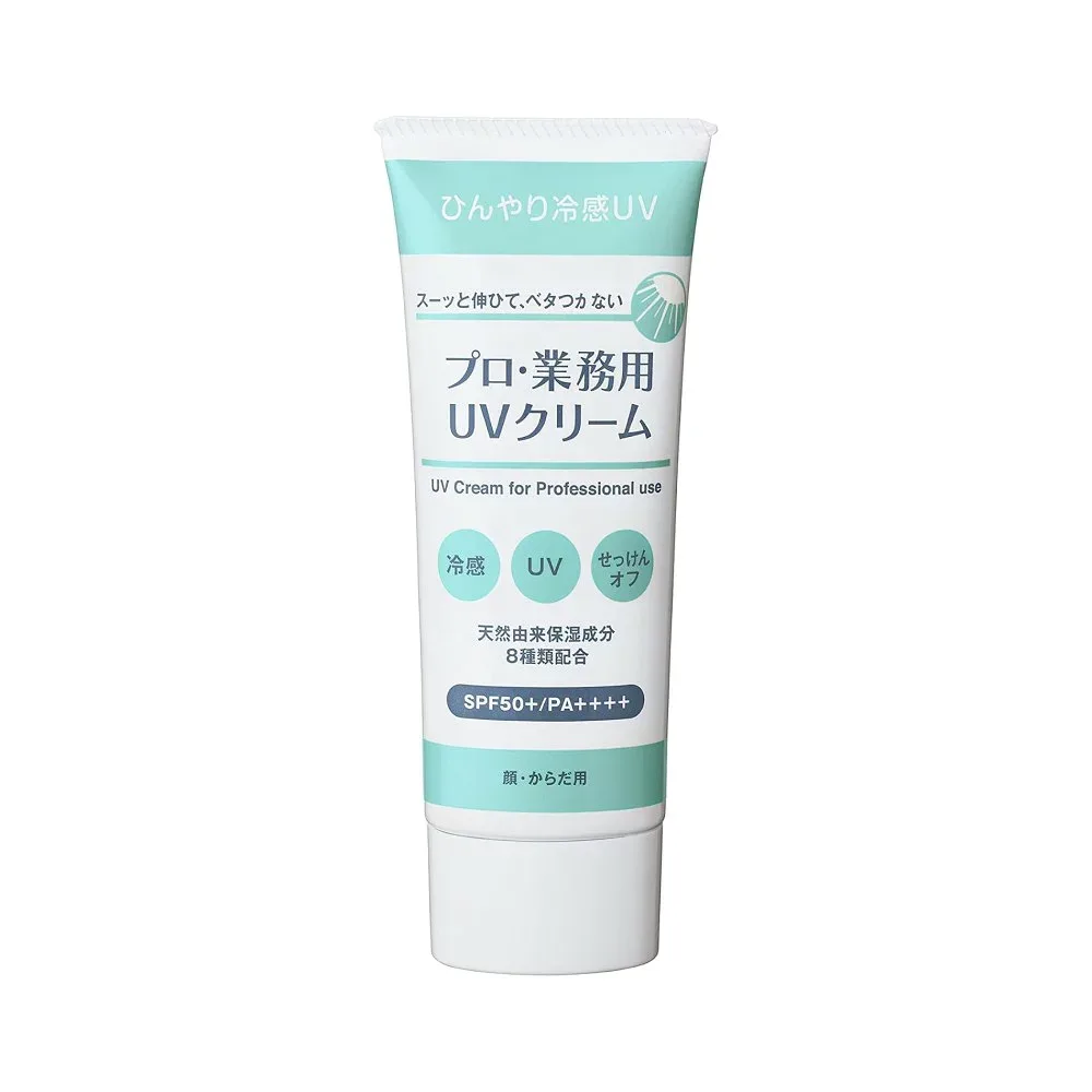 【送料無料】プロ・業務用 UVクリーム 50g【UVクリーム】【サンケア】【業務用】【プロ用】【日焼け止め】【冷感UV】