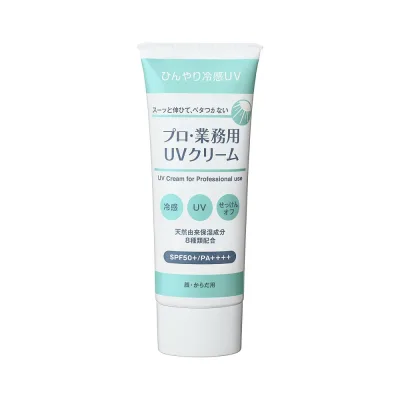 【送料無料】プロ・業務用 UVクリーム 50g【UVクリーム】【サンケア】【業務用】【プロ用】【日焼け止め】【冷感UV】