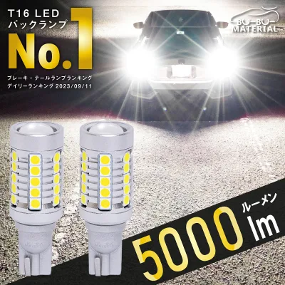 【所ジョージの世田谷ベース掲載】 T16 LED 爆光 バックランプ 驚異の輝き 2球5000ルーメン12V 無極性 定電流ドライバ 過熱保護IC 2個 ぶーぶーマテリアル Back-M-T16 LED2個セット 6000K ホワイト 車検対応 W2.1X9.5d W16W 汎用 放熱 長寿命