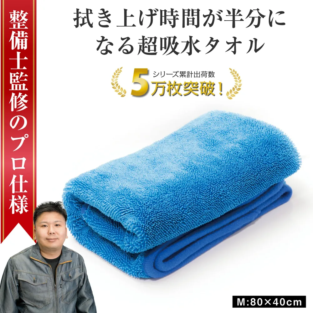 【所ジョージの世田谷ベース掲載】 洗車タオル 吸水タオル 洗車 マイクロファイバークロス 洗車用品 洗車セット 超吸水タオル 超吸水クロス 洗車 タオル クロス 車 バイク 車用 大判 マイクロファイバー 拭き上げ 時短 傷防止 80cm 40cm 1枚 Mサイズ ぶーぶーマテリアル