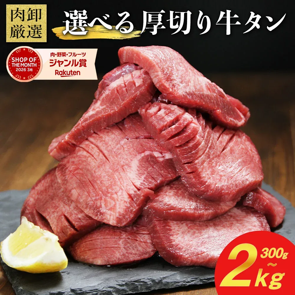 牛タン 訳あり 厚切り 1kg 選べる 300g 〜 2kg バーベキュー 肉 食材 スライス タン 焼肉 冷凍 牛 塩味 BBQ 牛たん お肉 ギフト 肉厚 小分け 切れ目入り 1パック500g お取り寄せ 極厚 プレゼント