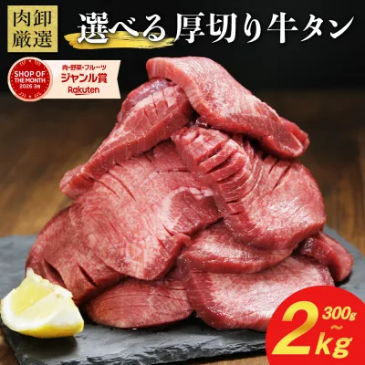 牛タン 訳あり 厚切り 1kg 選べる 300g 〜 2kg バーベキュー 肉 食材 スライス タン 焼肉 冷凍 牛 塩味 BBQ 牛たん お肉 ギフト 肉厚 小分け 切れ目入り 1パック500g お取り寄せ 極厚 プレゼント