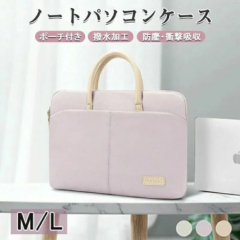 パソコンバッグ バッグ 15.6インチ 通勤 ビジネス 手提げカバン Mac 衝撃吸収 ノートパソコン PC 通学 14インチ ケース 防水 男女兼用 パソコンケース パソコンカバー PCケース