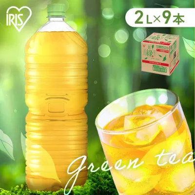 お茶 2l 9本 緑茶 ペットボトル ラベルレス りょく 大容量 まとめ買い 箱買い ケース 箱 旨み すっきり ほどよい 甘み 飲みやすい 食事 朝 低温密閉抽出 香り華やか スッキリ 2リットル アイリスオーヤマ アイリスフーズ 緑 *