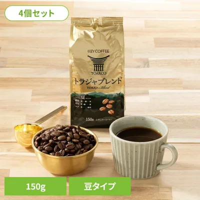 【4個】トラジャブレンド 豆 150g コーヒー 豆 レギュラーコーヒー コーヒー袋