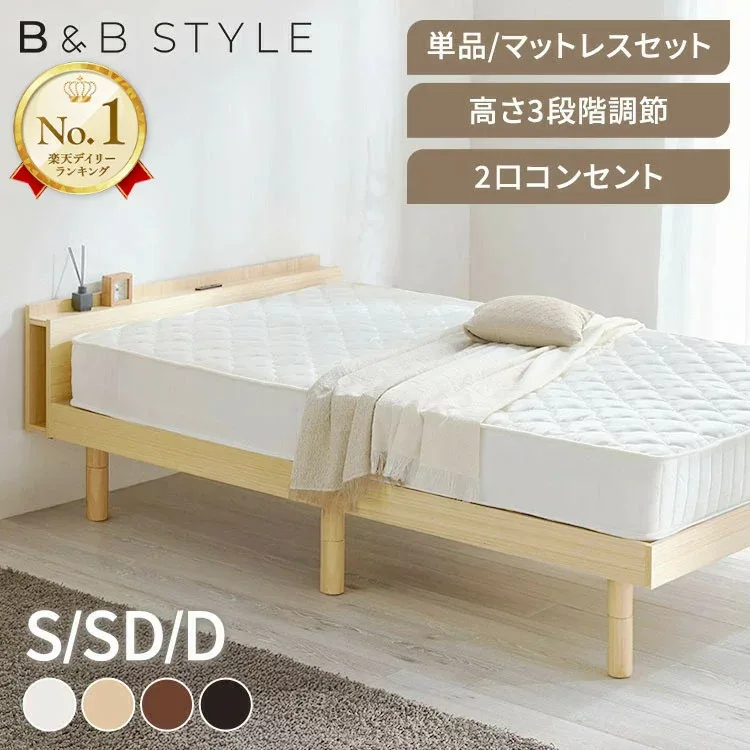\楽天1位★天然木&棚付き&高さ3段階調節/ ベッド すのこ マットレス付き シングル セミダブル ダブル ベッドフレーム シングルベッド すのこベッド 宮棚付き 高さ3段階調節 収納 おしゃれ コンセント付き 天然木 フロアベッド TKSB【AR対象】