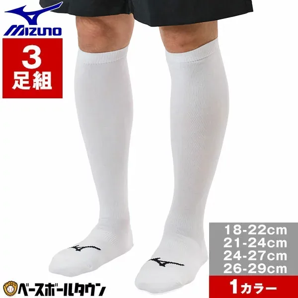 野球 ソックス 3足組 ロング丈 ジュニア 大人 一般 18-29cm 白 ミズノ MIZUNO 靴下 長尺 アンダーストッキング 小学生 中学生 高校生 一般 学童 12JX0U0101 12JX0U0201 12JX0U0301 12JX0U0401 12JX2U0101 12JX2U0201 12JX2U0301 12JX2U0401 最強翌日配送