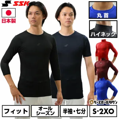 野球 アンダーシャツ 大人 半袖 七分袖 丸首 ハイネック フィット SSK エスエスケイ BU1516 野球ウェア 【365日あす楽対応】 インナーシャツ スポーツウェア