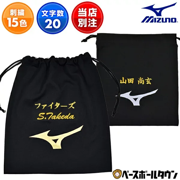 デカ文字刺繍1段無料 マルチ袋 ミズノ MIZUNO 34×38cm ベースボールタウン別注 ランバードマーク入り グラブ袋 グローブ袋 刺しゅう ネーム加工 ネーム入り 野球 ソフトボール 部活 クラブ活動 オリジナル カスタマイズ カスタム 卒業記念品 卒団記念品 加工可能(N)