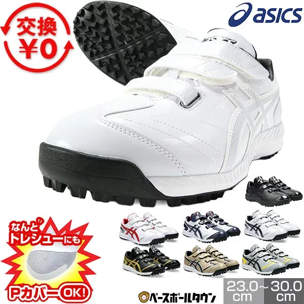 【交換往復送料無料】 アシックス ASICS ネオリバイブTR3 野球 トレーニングシューズ アップシューズ ジュニア 大人 一般 白 マジックテープ ベルト ベルクロ トレシュー 2E相当 1123A042 タフトー可 Pカバー(P革)加工可 最強翌日配送 シューズ刺繍有料可(S)