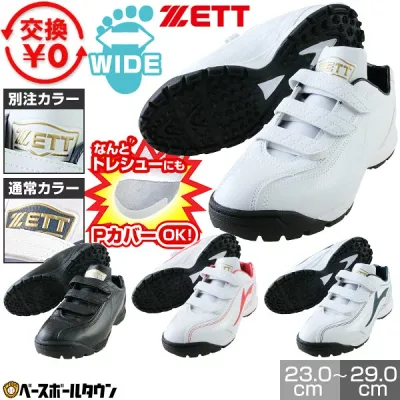 【サイズ交換往復無料】 野球 トレーニングシューズ アップシューズ 別注モデルあり ZETT ゼット ラフィエット DX2 白 黒あり マジックテープ ベルクロ ワイド 3E相当 幅広 当店限定 オリジナル Pカバー(P革)加工可 シューズ刺繍有料可(S) 最強翌日配送
