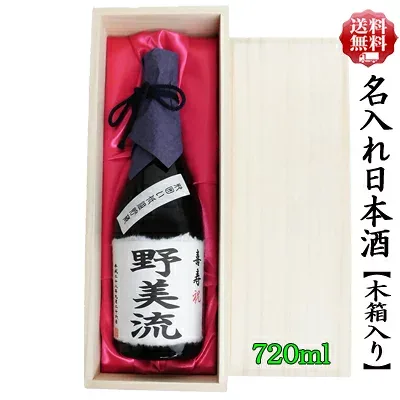 【送料無料】名入れ オリジナルラベル 日本酒ギフト 【木箱入り】 司菊酒造 純米吟醸 720ml 7101【記念日】【ギフト】【送別会】【贈り物】【記念品】