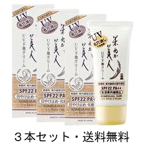 日本盛 米ぬか美人 【3個セット】 UV下地クリーム 35g 送料無料。日本盛 化粧品