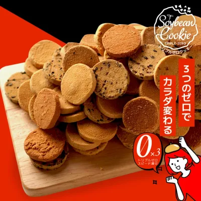 トリプルZEROクッキー 豆乳おからクッキー ヘルシースイーツ ダイエットクッキー お試し 小麦粉不使用 卵不使用 砂糖不使用 置き換え 焼き菓子 ビードットラボ ビーラボ B.LABO 蒲屋忠兵衛商店