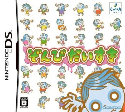 【中古】 ぞんびだいすき